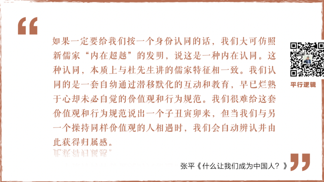 张平:什么让我们成为中国人?