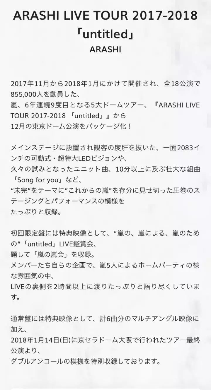 60%OFF!】 嵐 ARASHI LIVE TOUR 2017-2018 untitled www.hallo.tv