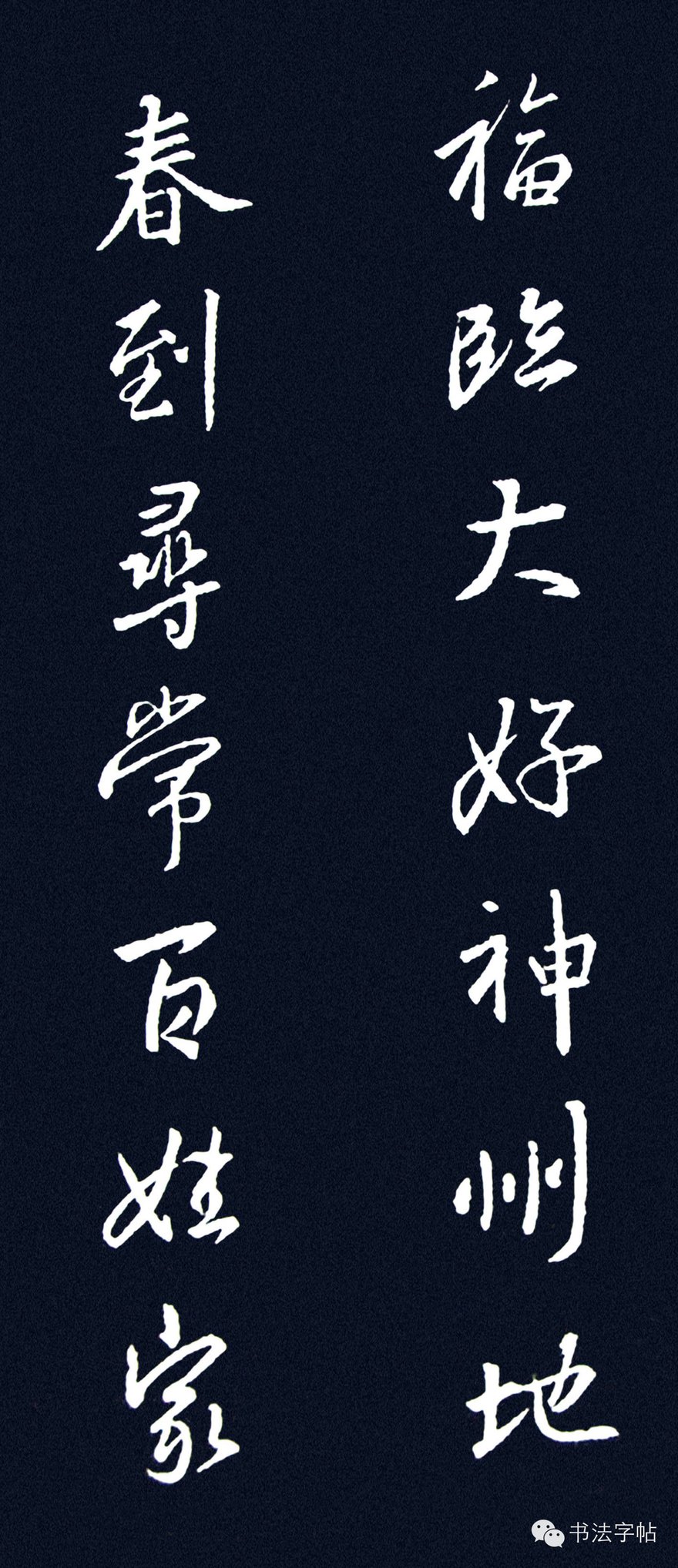 王羲之｜遒美健秀∥王羲之集字楹联欣赏| 自由微信| FreeWeChat